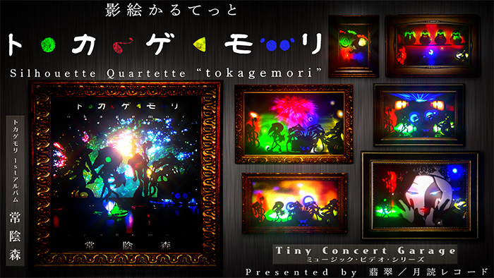 TSUKUYOMI Records Information