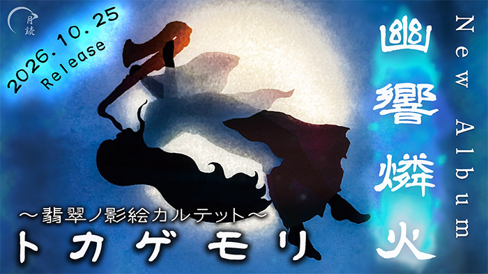 TSUKUYOMI Records Information
